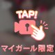 電マで…💦♥️