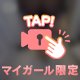 試してみる？💗🔥