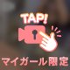 もっと近くで💗💋