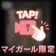 💜童貞を◯す…❣️🤭💜