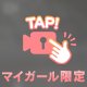 🔞見えてるからダメ！笑