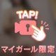 ❤️❤️ここを❤️❤️