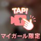 😈 ちょっぴりイタズラしたい💕