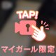甘い罠を仕掛けて🍀