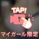 唇でなぞるように🎵