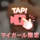 内緒の約束🌸