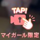 私だけに甘えて✨