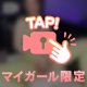 丸見えオナニー🔞