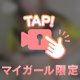 向かってるよぉ〜♡