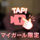 何に感じてる？♡