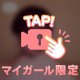 一緒に…🙈🔞❤️