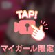 誘惑されたいドMさん達🙈❤️