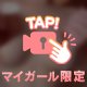 ⚠️モザイク無🔞密着濃密泡洗体❤️