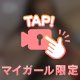 ⚠️過激注意🔞今夜は少し悪い女です