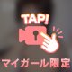 誰にも言えない二人だけの秘密❤️