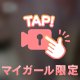後悔させない自信、あります♡