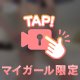 私に全部委ねてね…♡