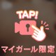 16日、もう押さえてくれてるの嬉しい…💕