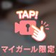 もう見れた？それとも消された？🖤