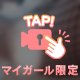 さっきの続き…ちゃんと来てくれた？💋