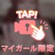 延長ありがとう🩷