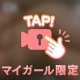 お着替え中… 👗