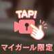 挟む？？