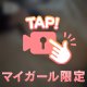 🔞🔞今から内緒の時間…🔞🔞