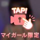 優しく触って…❤️