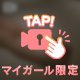 しー🤫❤