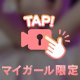 大人のリラックス時間