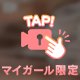えっちなこと…しよ？♥️