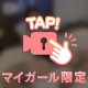 抑えておくから…