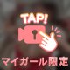 段々と…♥️