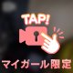 🎥首輪をつけられて…♥
