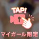 🎥目隠しされちゃったら…♥