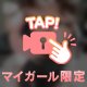 🎥足を広げて待ってる姿勢…♥
