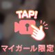 ちょっと長め🤭