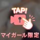 くねくね