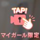 いつも応援してくれる皆さまへ🐰