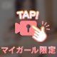 明日会える､､､？