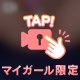 注意⚠️音が出ちゃうよ…♥️