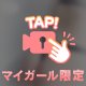 運命の糸がまた結ばれる時…♡