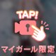 ｢御奉仕型のMって、どんな子？♡｣