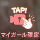 🔞まだ、我慢して…🔞