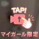 ❤️🔞開けたら🔞❤️