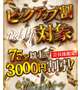 ⚠️明日はピックアップ割⚠️