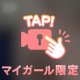 ちゅーしてくれないと、スネちゃう♡