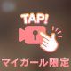 その手、離さないでね