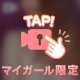 我慢するの、やめました